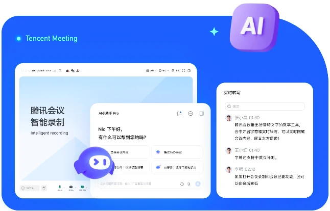 腾讯会议电脑版稳定可靠协作界面